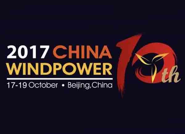 助力新能源助力風電，杭州全盛再度亮相北京國際風能大會（CWP2017）
