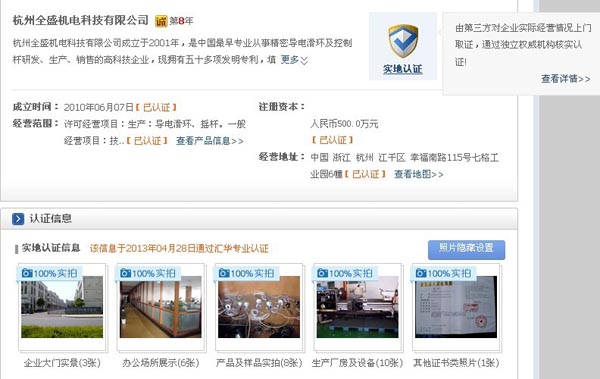 我公司通過阿里巴巴實地認(rèn)證
